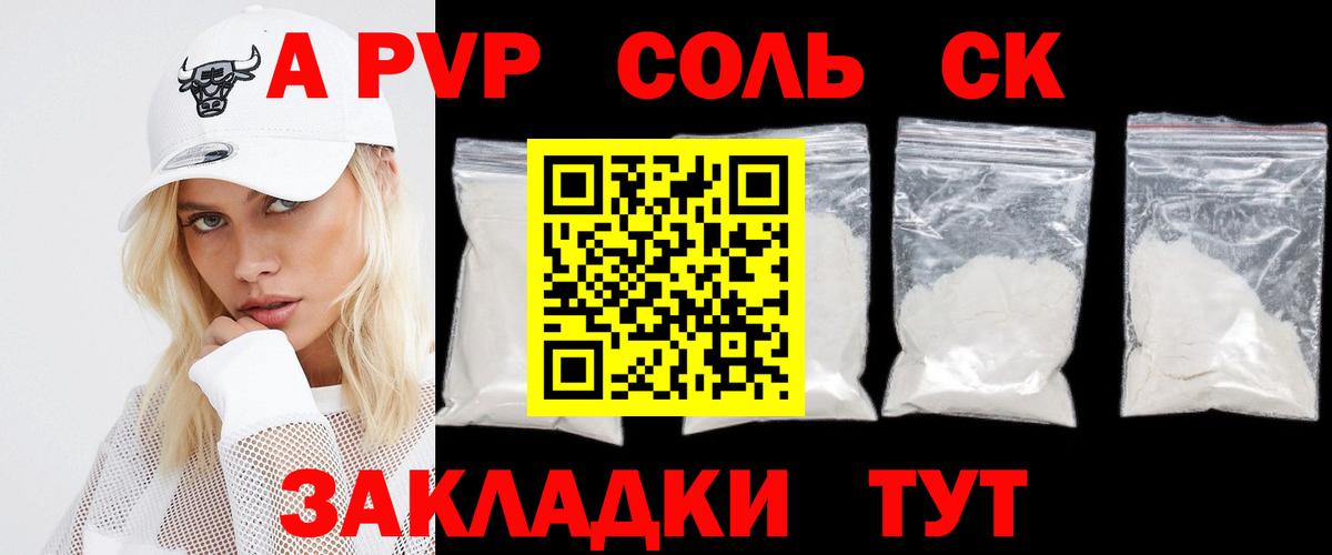 A PVP кристаллы Азов