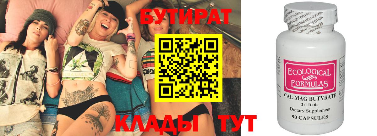 БУТИРАТ бутик Азов