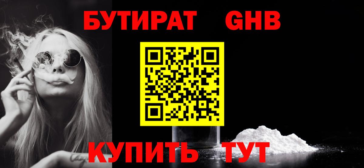 Бутират вода  Вход с VPN  Азов 